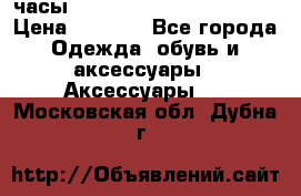 часы Neff Estate Watch Rasta  › Цена ­ 2 000 - Все города Одежда, обувь и аксессуары » Аксессуары   . Московская обл.,Дубна г.